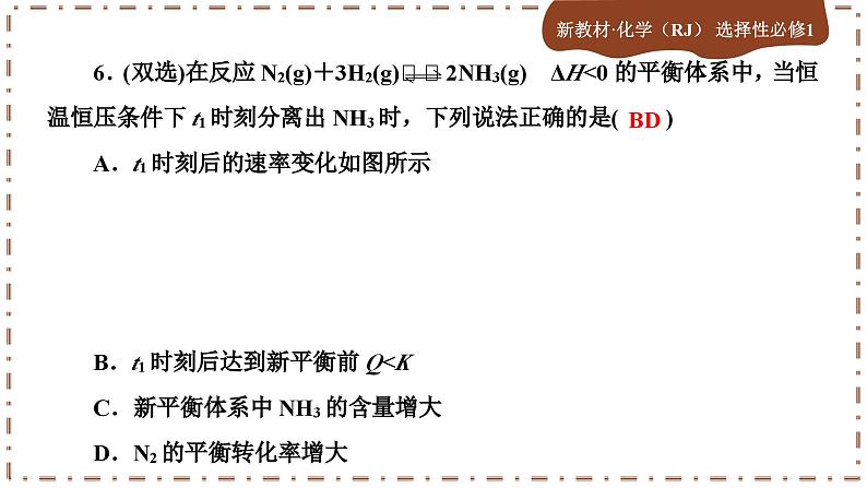 2.4 化学反应的调控（练习课件PPT）第8页