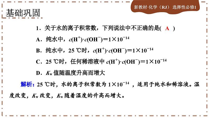 3.2.1 水的电离和溶液的PH（练习课件PPT）第2页