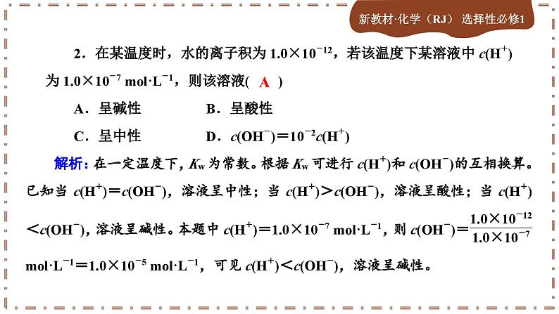 3.2.1 水的电离和溶液的PH（练习课件PPT）第3页