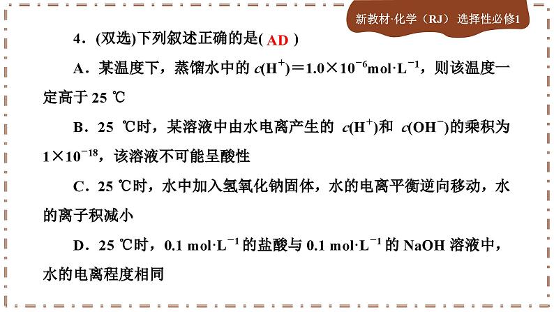 3.2.1 水的电离和溶液的PH（练习课件PPT）第5页