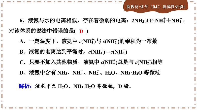 3.2.1 水的电离和溶液的PH（练习课件PPT）第8页