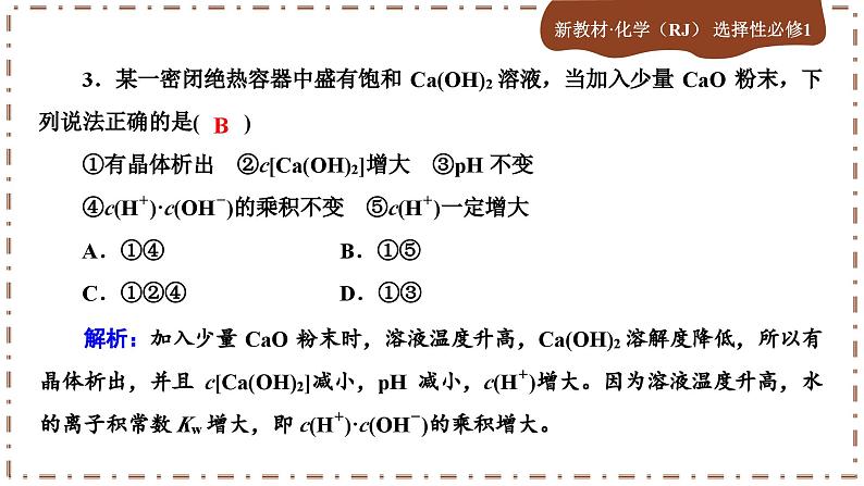 3-4 沉淀溶解平衡（练习课件PPT）04