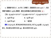 3-4 沉淀溶解平衡（练习课件PPT）