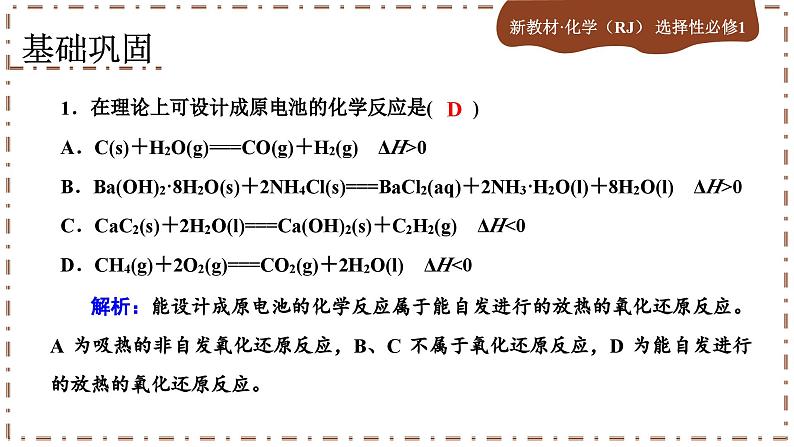 4.1.1 原电池的工作原理（练习课件PPT）02