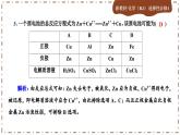 4.1.1 原电池的工作原理（练习课件PPT）