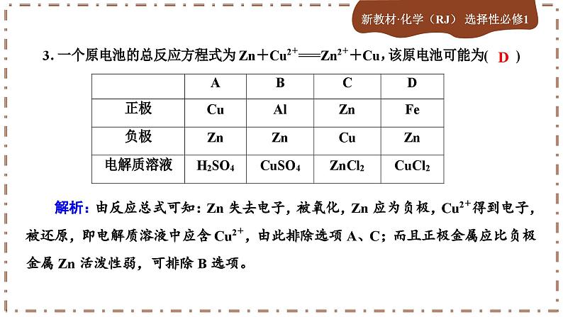 4.1.1 原电池的工作原理（练习课件PPT）04