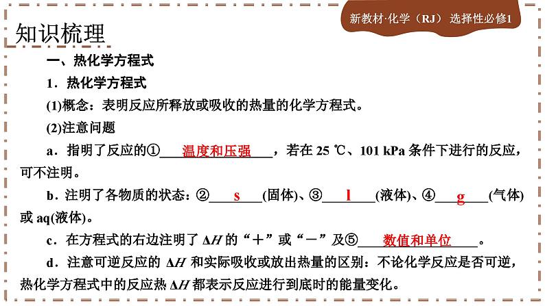 1.1.2 反应热（课件PPT）第5页