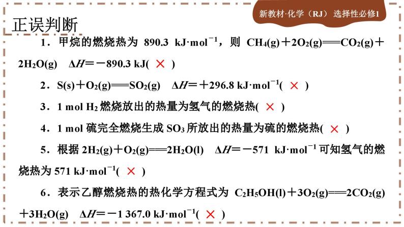 1.1.2 反应热（课件PPT）08