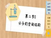 人教版化學(xué)選修2 第二章第二節(jié)整理提升（課件PPT）
