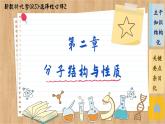 人教版化學(xué)選修2 第二章第三節(jié)整理提升（課件PPT）