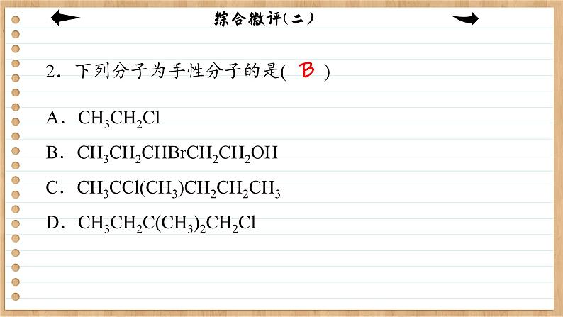 人教版化学选修2 第二章综合测评（课件PPT）04