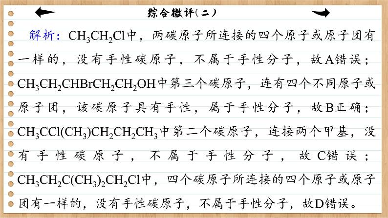 人教版化学选修2 第二章综合测评（课件PPT）05