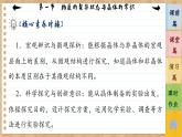 3.1 物質(zhì)的聚集狀態(tài)與晶體的常識（課件PPT）