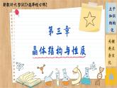 人教版化学选修2 第三章第二节整理提升（课件PPT）