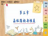 3.4 配合物与超分子（课件PPT）