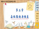 人教版化学选修2 第三章第四节整理提升（课件PPT）