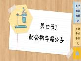 人教版化学选修2 第三章第四节整理提升（课件PPT）