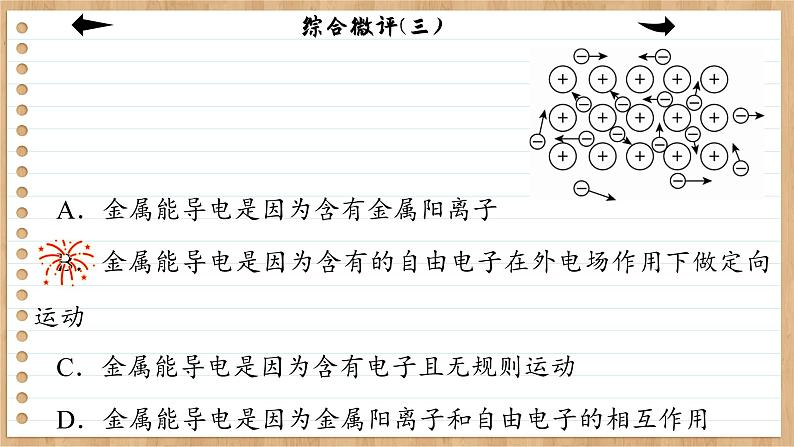 人教版化学选修2 第三章综合测评（课件PPT）第3页