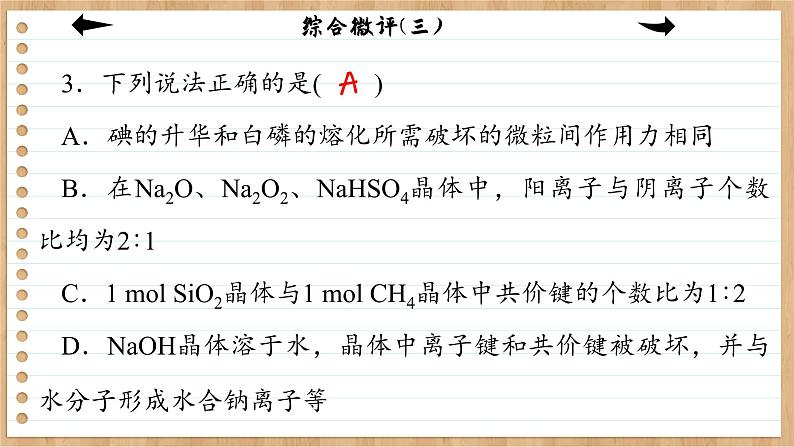 人教版化学选修2 第三章综合测评（课件PPT）第7页