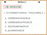 1.2.1 原子结构与元素周期表（练习课件PPT）