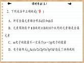 1.2.1 原子结构与元素周期表（练习课件PPT）
