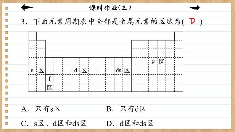 1.2.1 原子结构与元素周期表（练习课件PPT）第4页