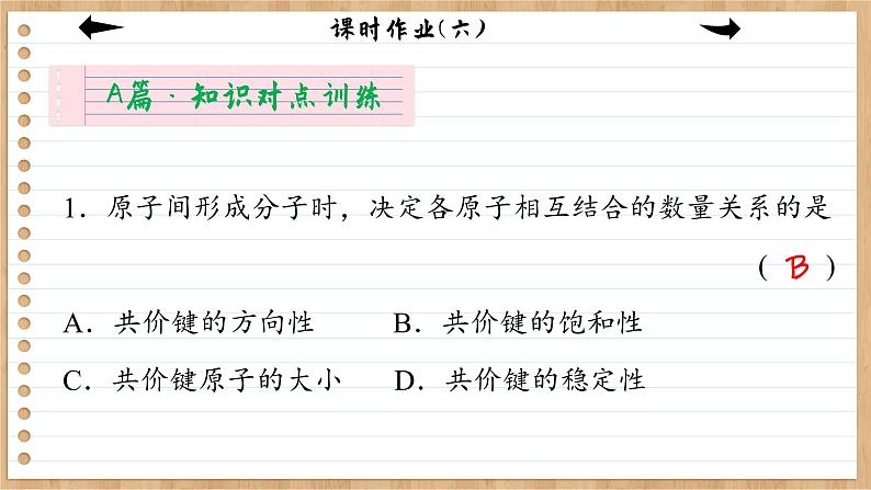 2.1 共价键（练习课件PPT）第2页