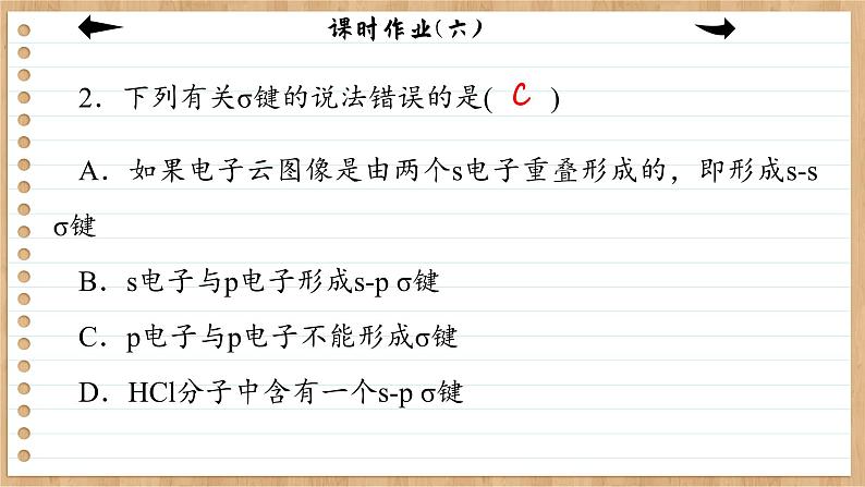 2.1 共价键（练习课件PPT）第3页