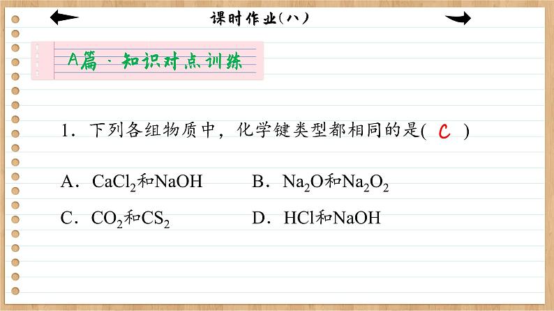 2.3 分子结构与物质的性质（练习课件PPT）第2页