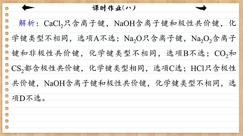 2.3 分子结构与物质的性质（练习课件PPT）第3页