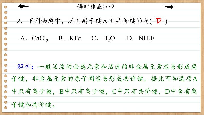 2.3 分子结构与物质的性质（练习课件PPT）第4页