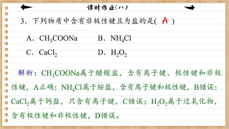 2.3 分子结构与物质的性质（练习课件PPT）第5页