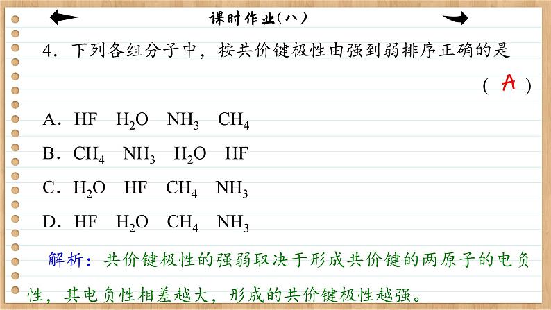 2.3 分子结构与物质的性质（练习课件PPT）第6页