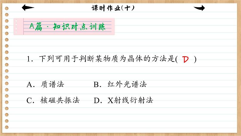 3.1 物质的聚集状态与晶体的常识（练习课件PPT）02