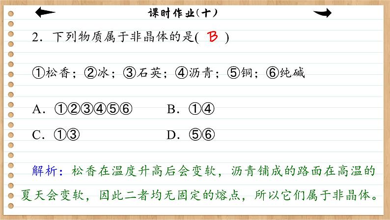 3.1 物质的聚集状态与晶体的常识（练习课件PPT）04