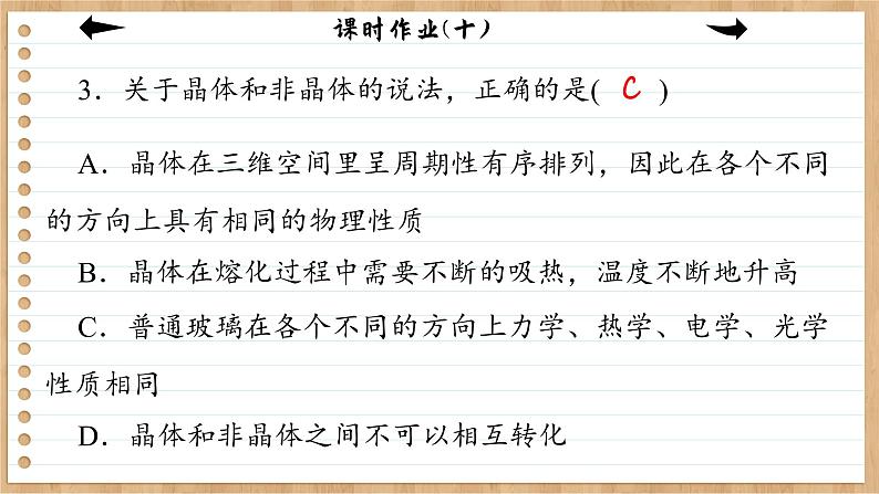 3.1 物质的聚集状态与晶体的常识（练习课件PPT）05