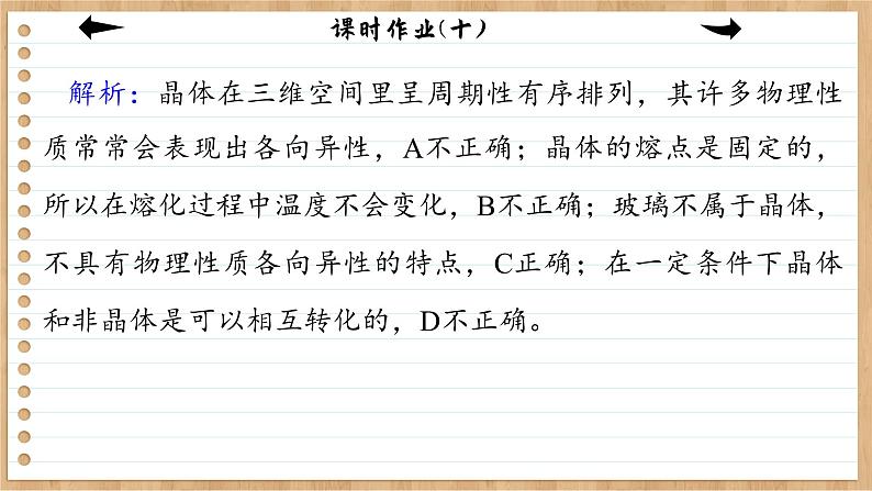 3.1 物质的聚集状态与晶体的常识（练习课件PPT）06