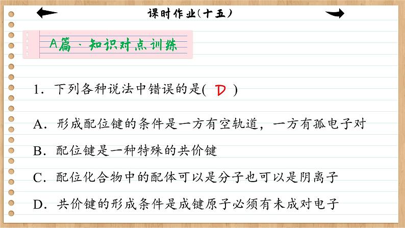 3.4 配合物与超分子（练习课件PPT）02