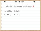 3.4 配合物与超分子（练习课件PPT）