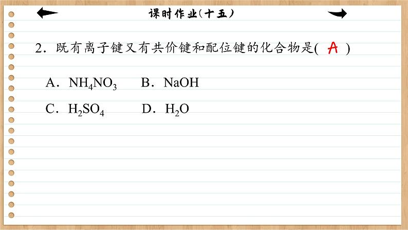 3.4 配合物与超分子（练习课件PPT）04