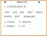 3.4 配合物与超分子（练习课件PPT）