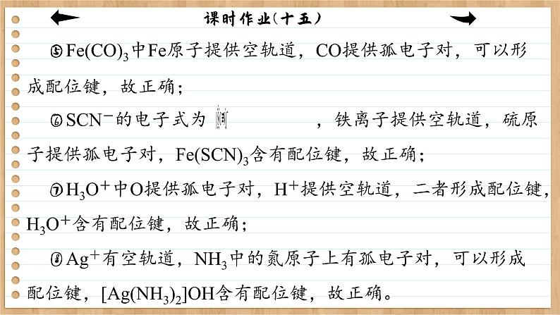 3.4 配合物与超分子（练习课件PPT）07