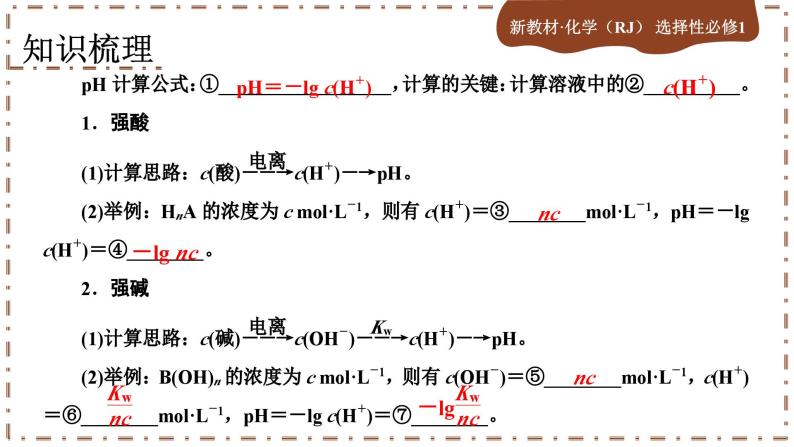 3.2.2 水的电离和溶液的PH（课件PPT）05