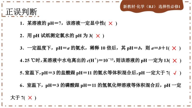 3.2.2 水的电离和溶液的PH（课件PPT）06