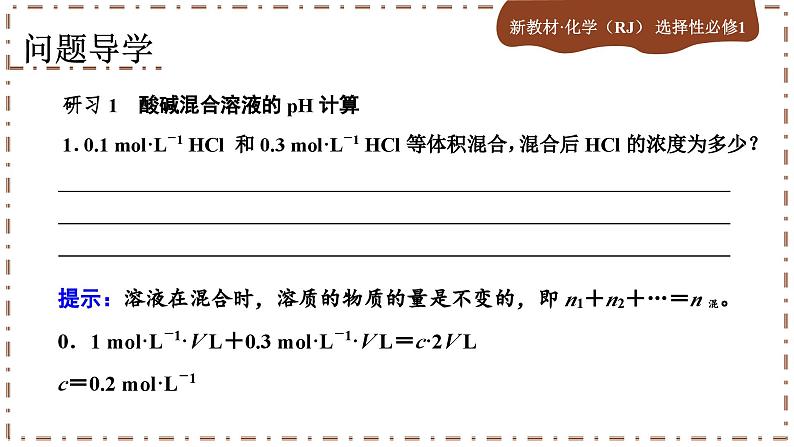 3.2.2 水的电离和溶液的PH（课件PPT）第8页