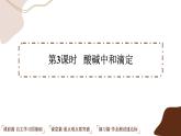 3.2.3 水的电离和溶液的PH（课件PPT）