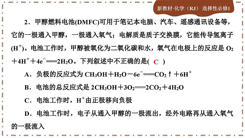 4.1.2 原电池（练习课件PPT）第3页