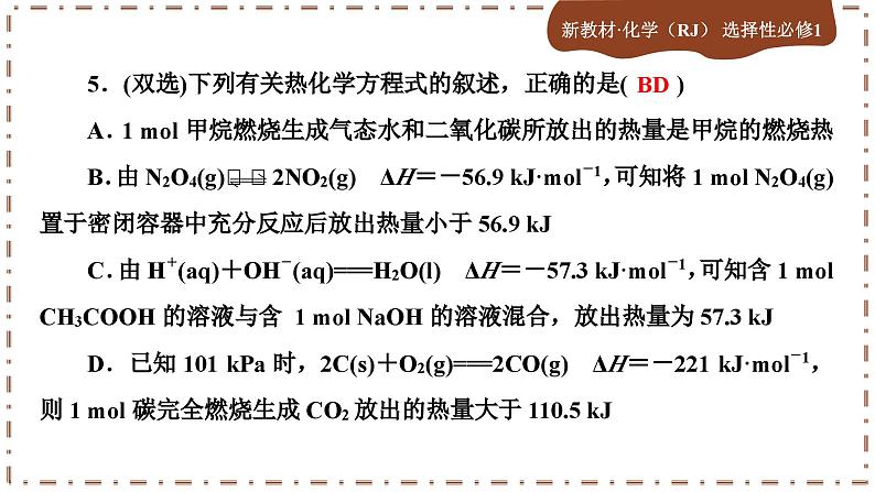 1.1.2 反应热（练习课件PPT）第7页