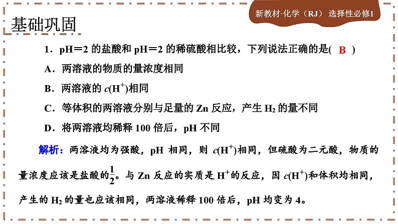 3.2.2 水的电离和溶液的PH（练习课件PPT）02