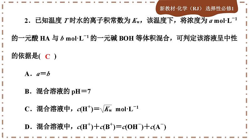 3.2.2 水的电离和溶液的PH（练习课件PPT）03